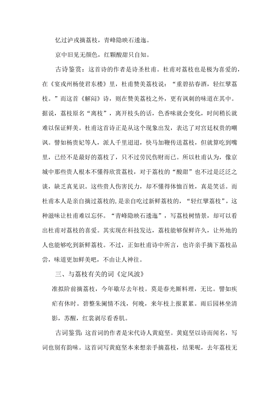 与荔枝有关的诗句古诗.docx_第2页