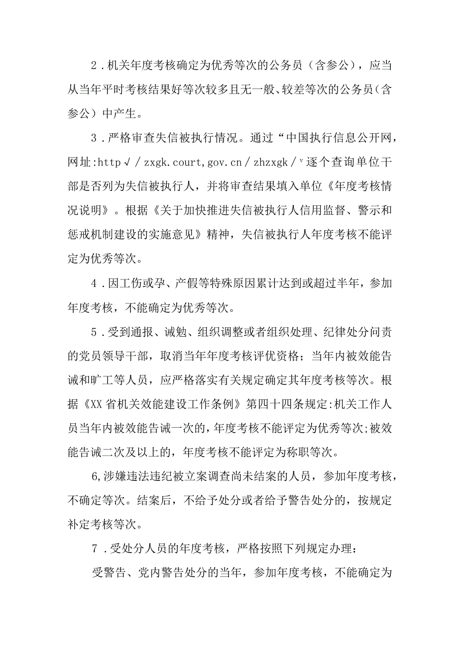 XX县审计局2023年机关事业工作人员年度考核方案.docx_第3页