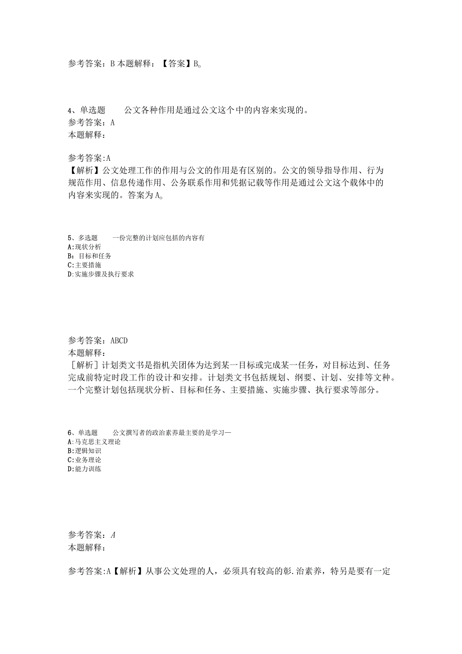 事业单位招聘综合类必看考点《公文写作与处理》2023年版.docx_第2页