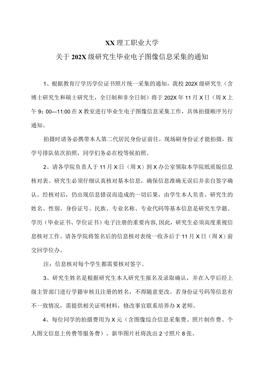 XX理工职业大学关于202X级研究生毕业电子图像信息采集的通知 2.docx_第1页