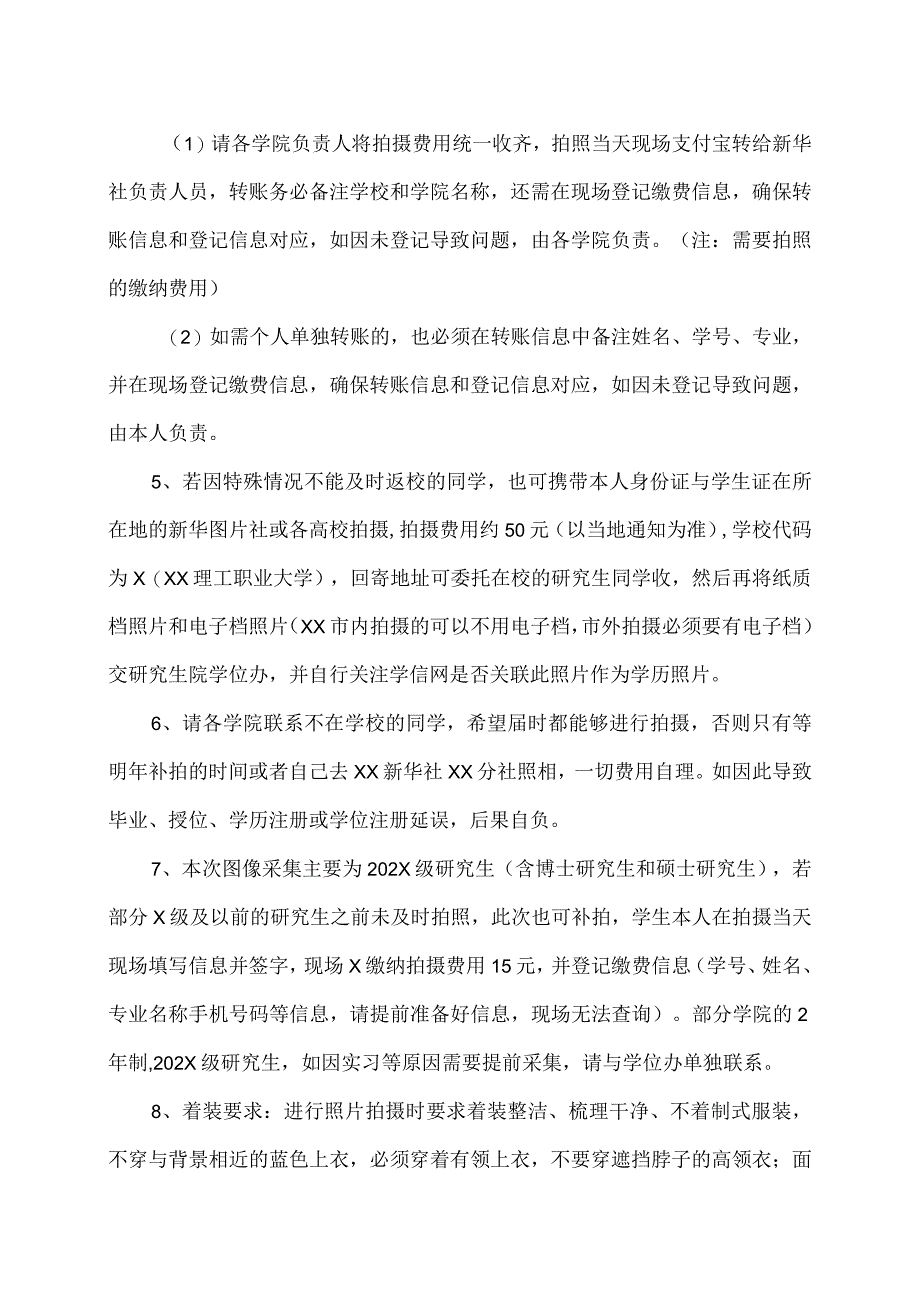 XX理工职业大学关于202X级研究生毕业电子图像信息采集的通知 2.docx_第2页