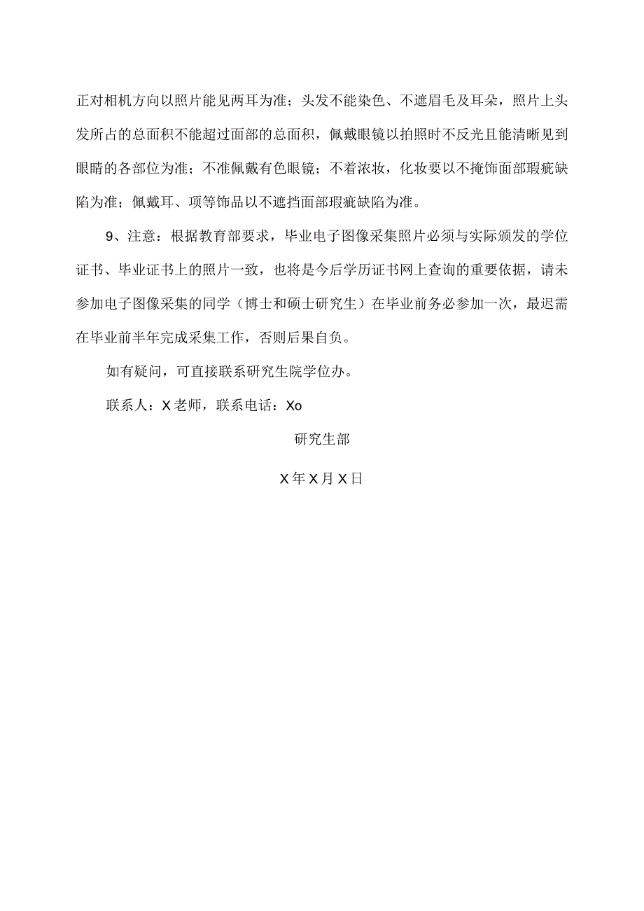 XX理工职业大学关于202X级研究生毕业电子图像信息采集的通知 2.docx_第3页