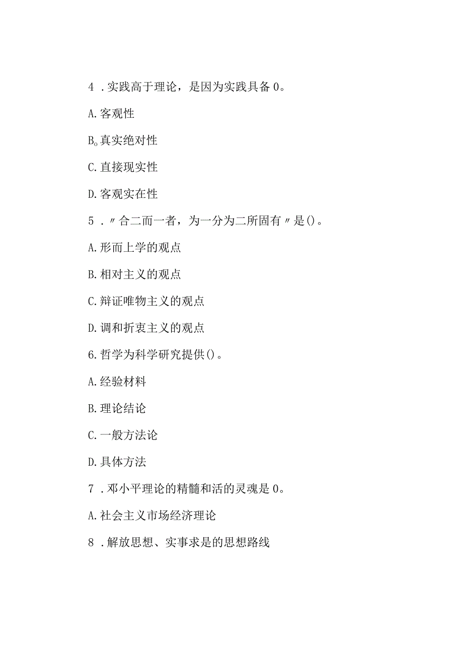 2018年四川省德阳市事业单位招聘公共基础知识真题及答案.docx_第2页