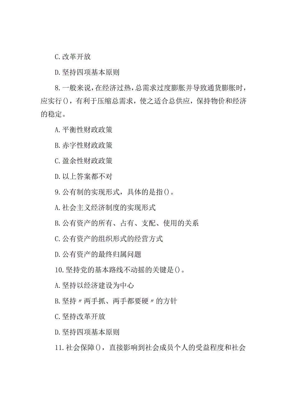 2018年四川省德阳市事业单位招聘公共基础知识真题及答案.docx_第3页