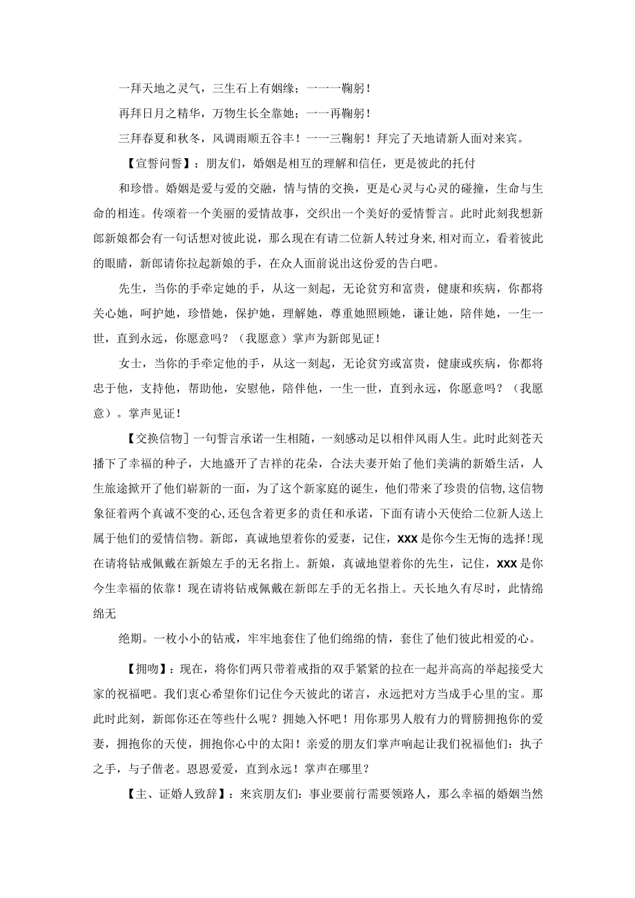 20xx经典婚礼司仪全套主持词.docx_第2页