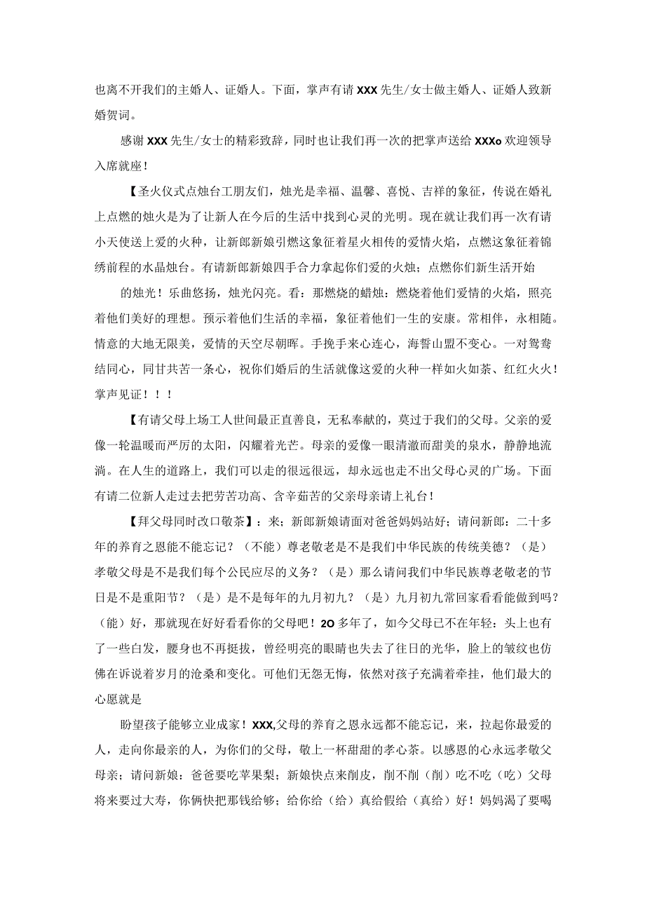 20xx经典婚礼司仪全套主持词.docx_第3页