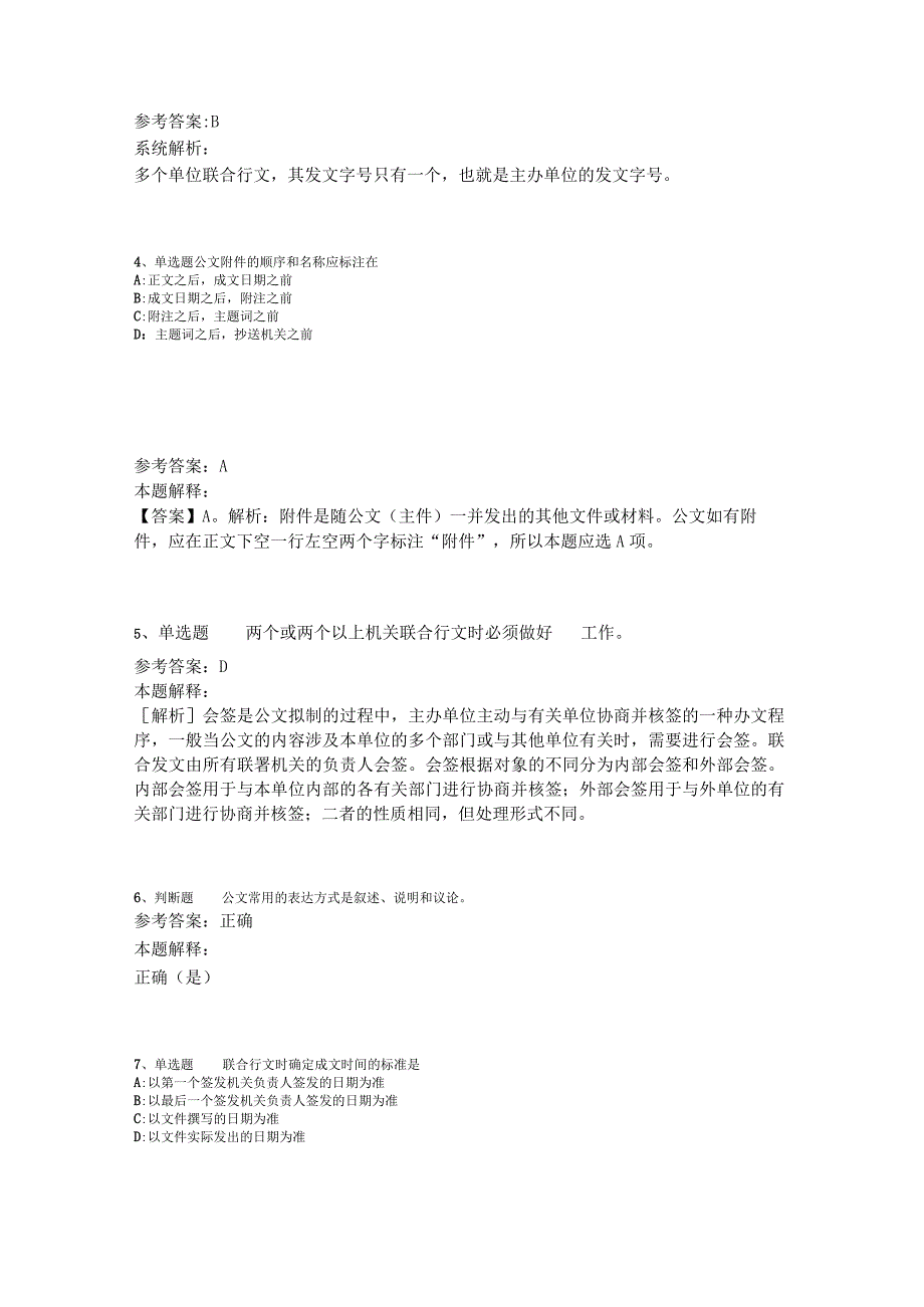 事业单位招聘综合类必看考点《公文写作与处理》2023年版_4.docx_第2页