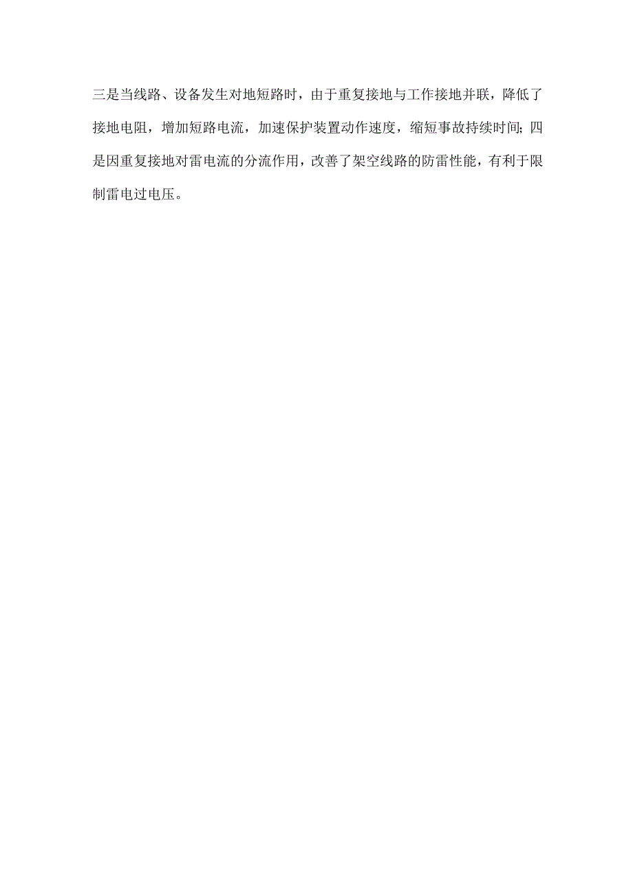 低压配电网用电设备保护接零安全常识模板范本.docx_第3页