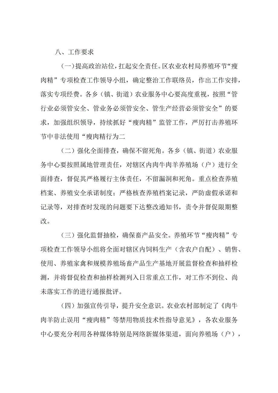 XX区2023年养殖环节瘦肉精专项监测实施方案.docx_第3页