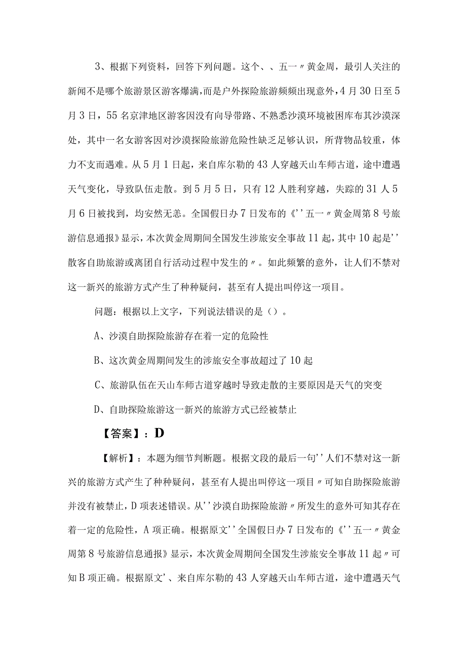 2023年度国企入职考试职业能力倾向测验同步检测包含答案及解析.docx_第2页