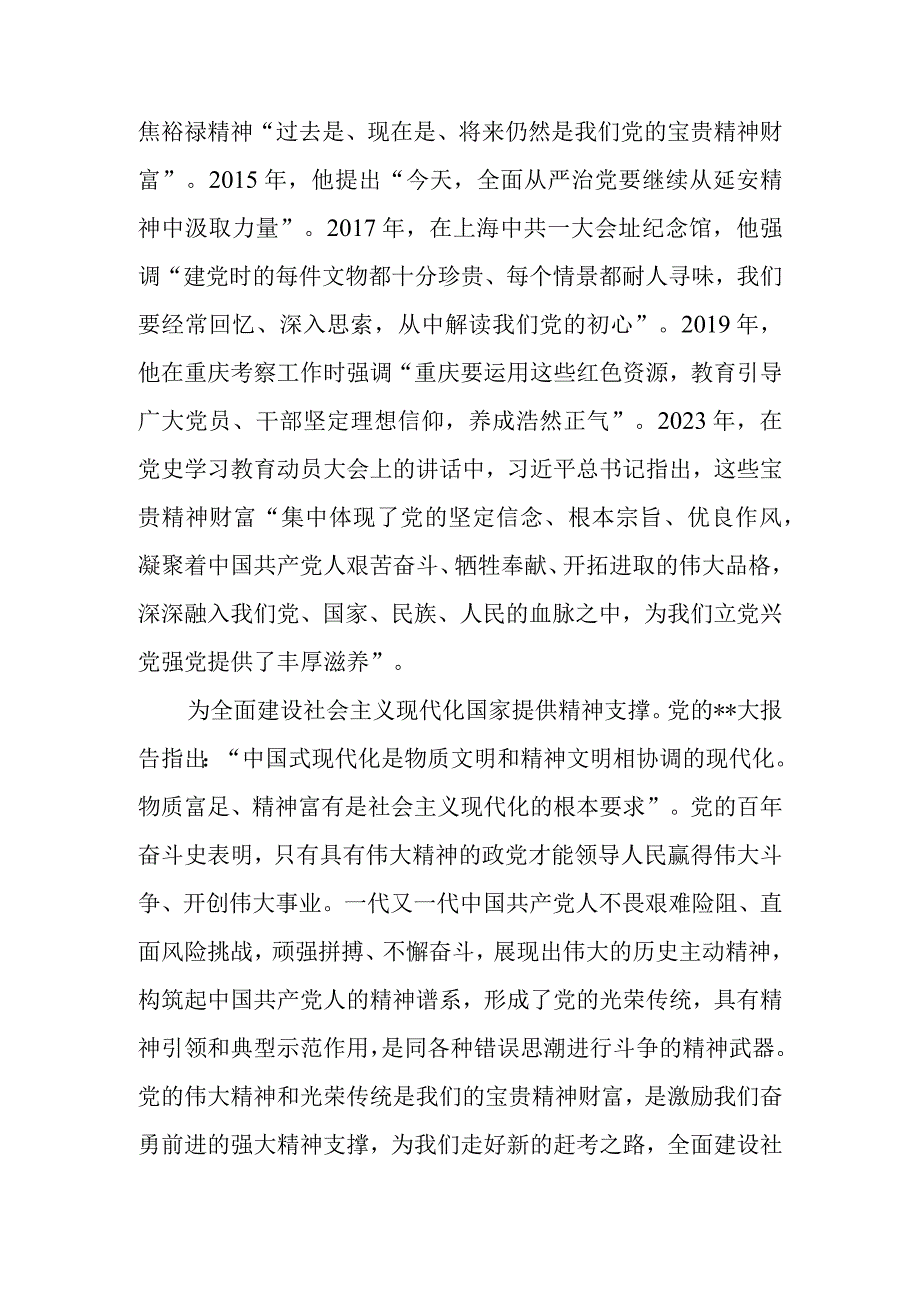 2023年七一建党102周年党课讲稿：以红色资源为载体弘扬伟大建党精神.docx_第3页