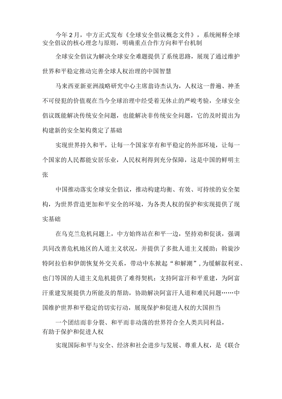 学习给全球人权治理高端论坛贺信体会心得.docx_第2页