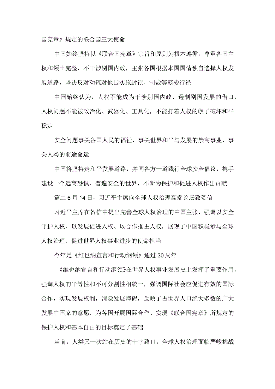 学习给全球人权治理高端论坛贺信体会心得.docx_第3页