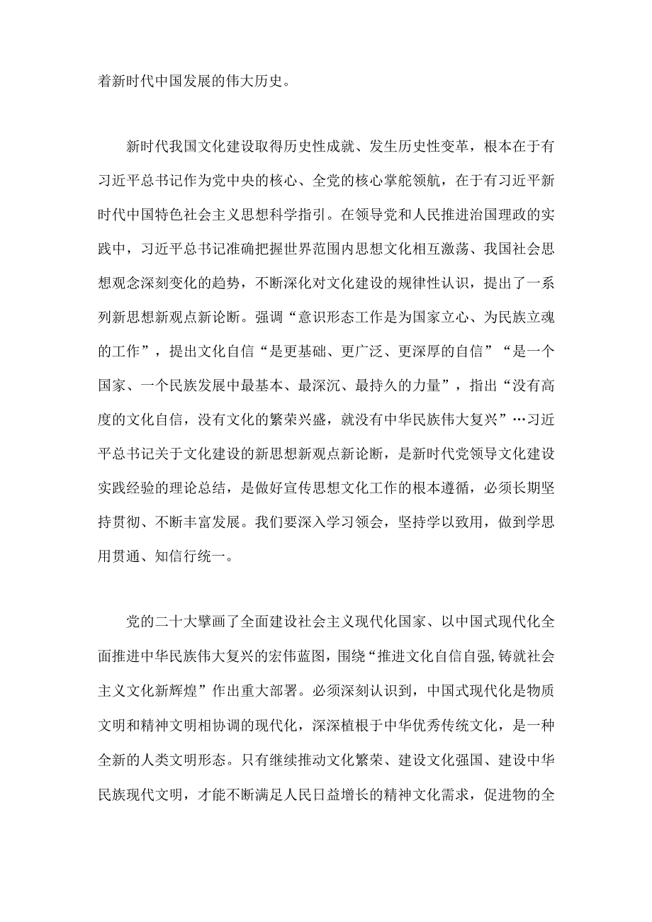 学习2023年在出席文化传承发展座谈会上重要讲话心得体会1960字文.docx_第2页