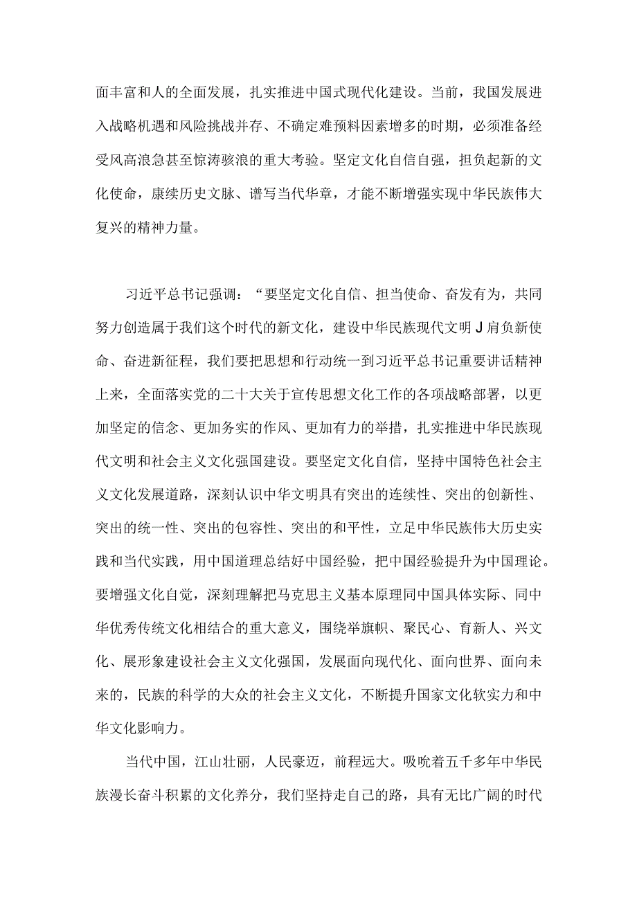 学习2023年在出席文化传承发展座谈会上重要讲话心得体会1960字文.docx_第3页