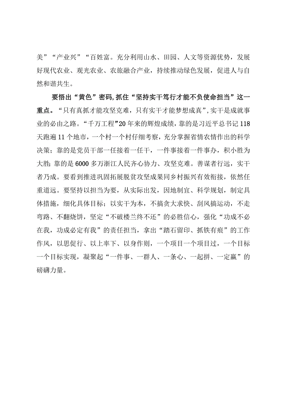 学习千万工程研讨发言心得体会3篇.docx_第3页