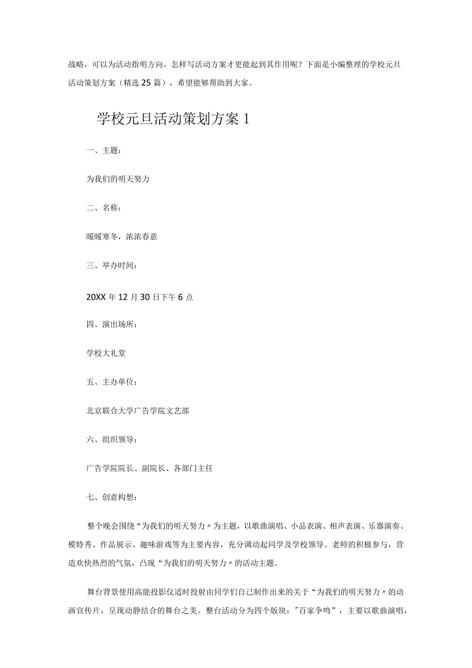 学校元旦活动策划方案.docx_第2页