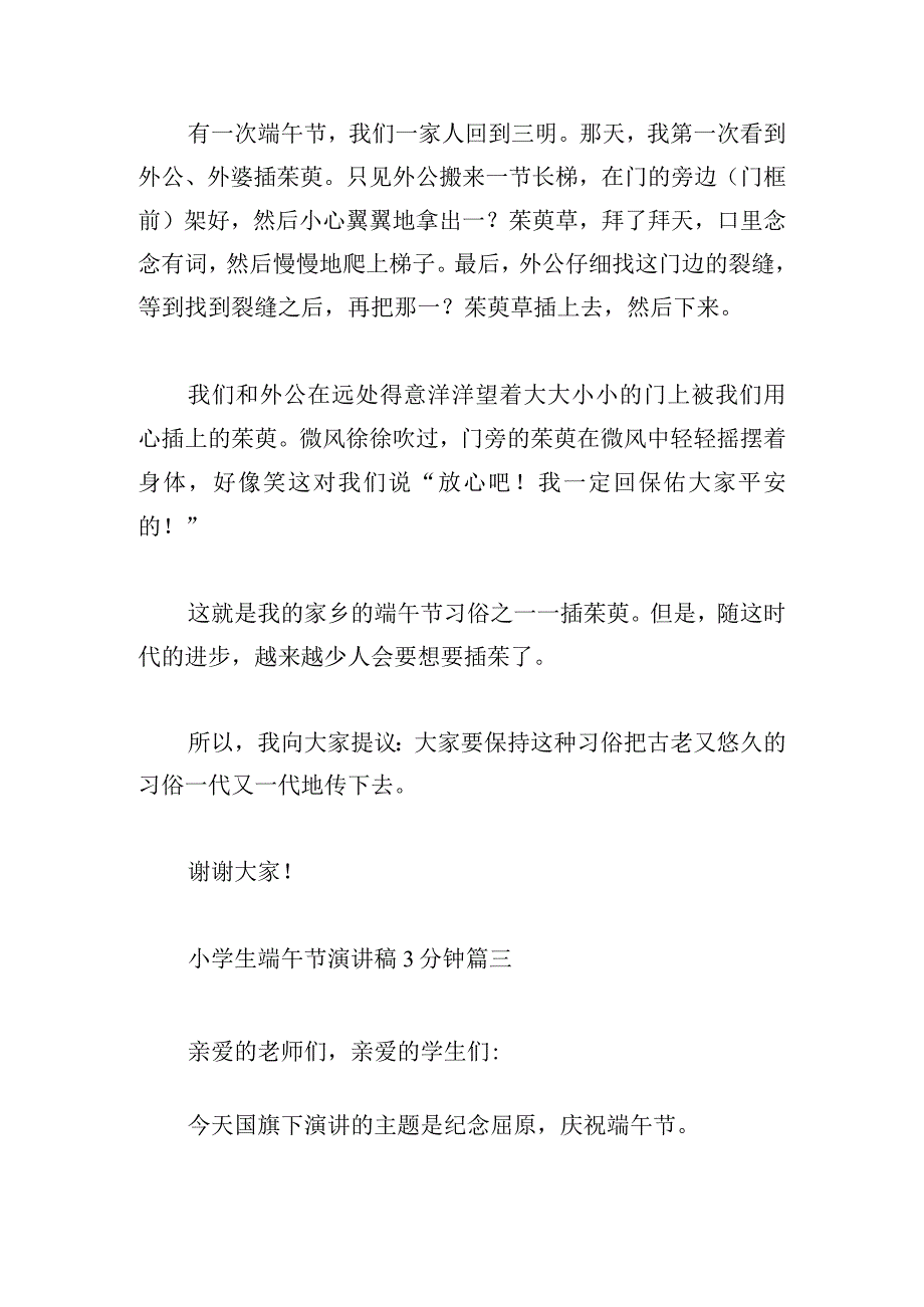 小学生端午节演讲稿3分钟.docx_第3页