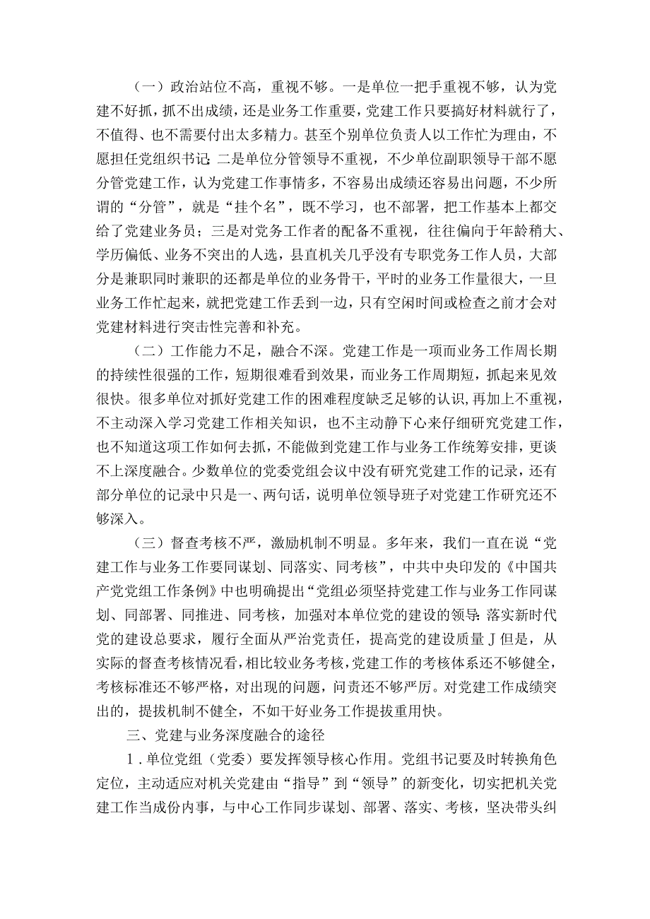 关于党建与业务深度融合不够的具体表现十四篇.docx_第2页