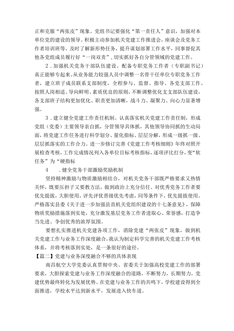 关于党建与业务深度融合不够的具体表现十四篇.docx_第3页