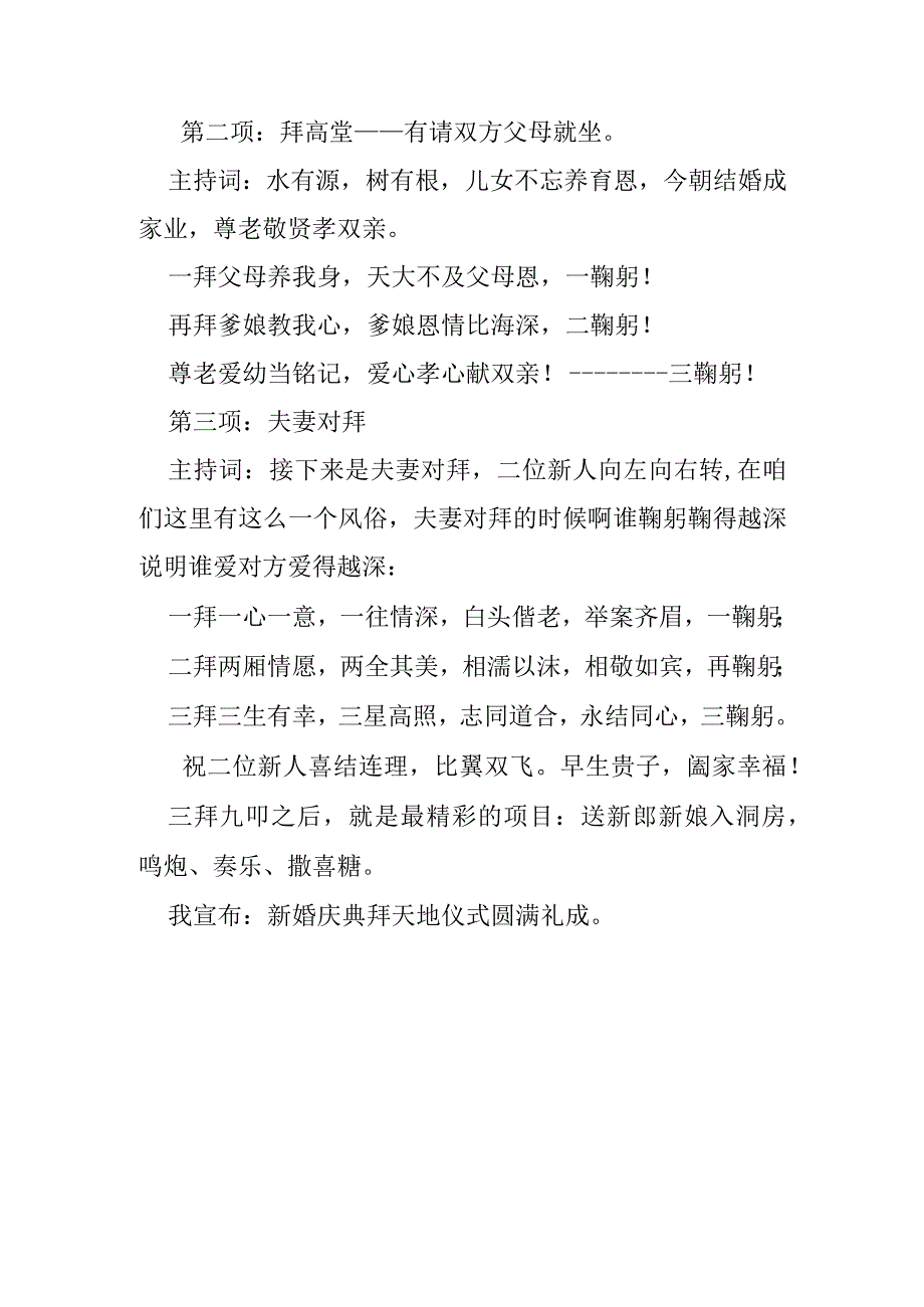 婚礼拜天地主持词.docx_第2页