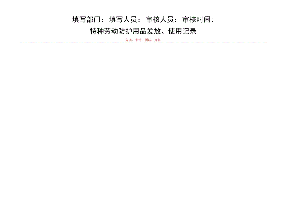 劳动防护用品采购发放台帐.docx_第2页