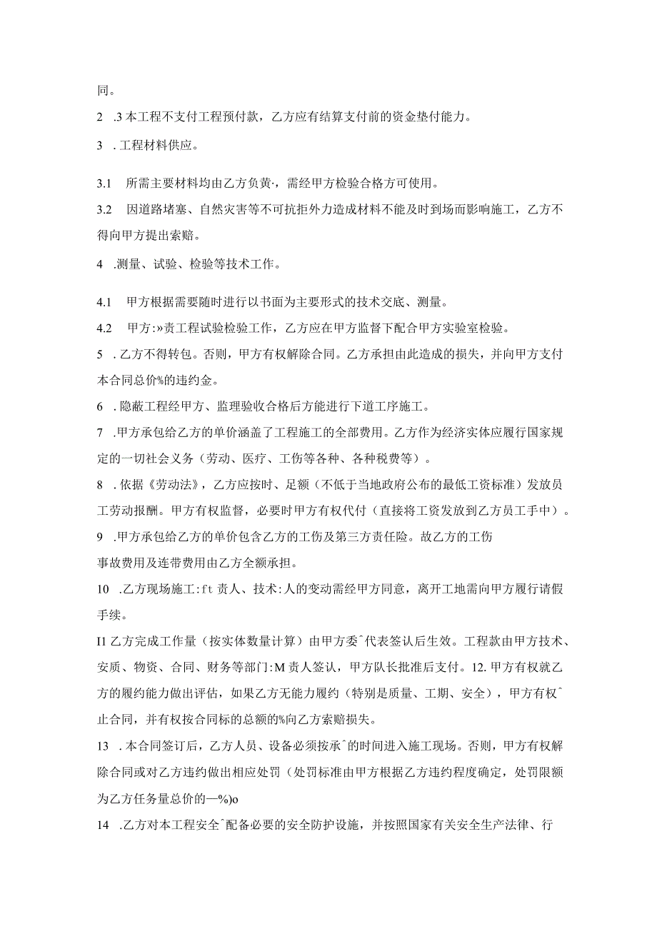 工程劳务合作协议书常用版.docx_第2页