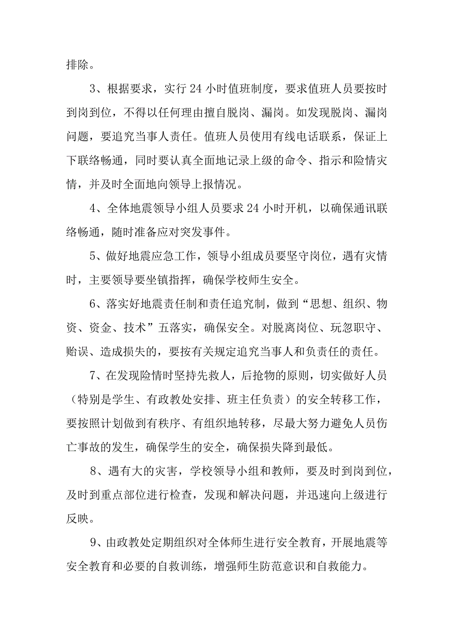 小学防震减灾应急预案五篇汇编范文.docx_第3页