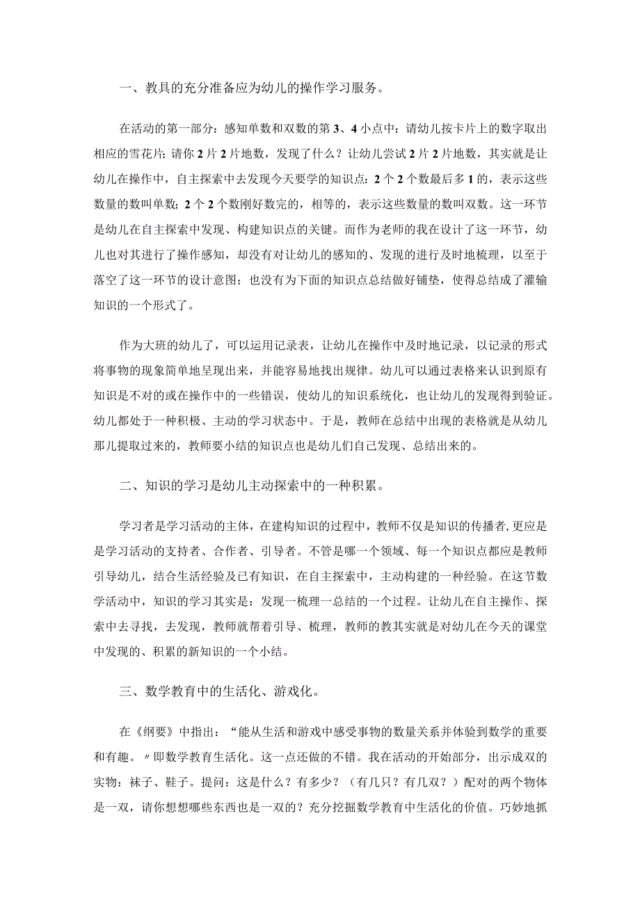 幼儿园区域活动反思.docx_第2页