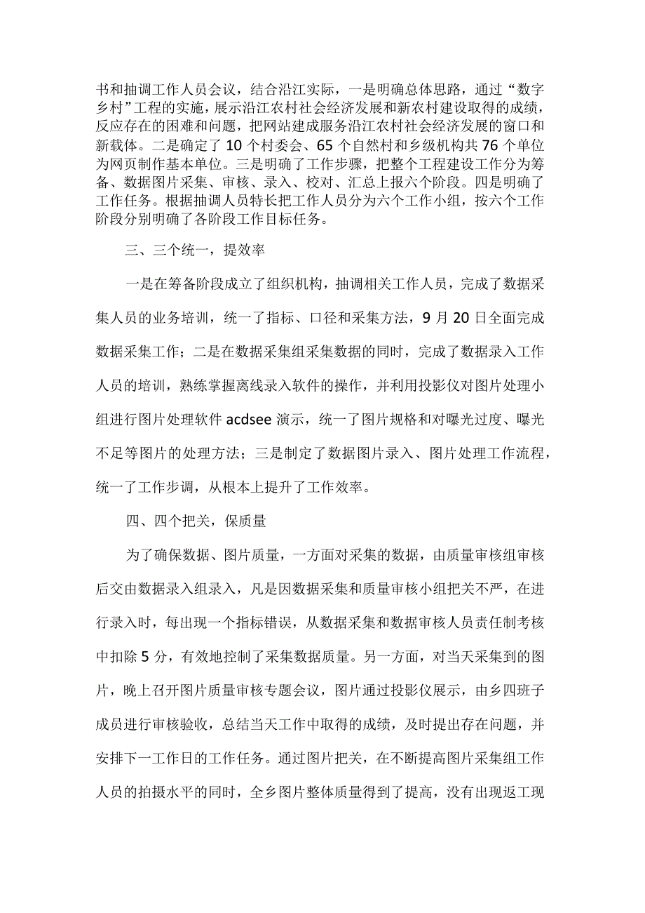 县残联数字化乡村建设总结.docx_第2页