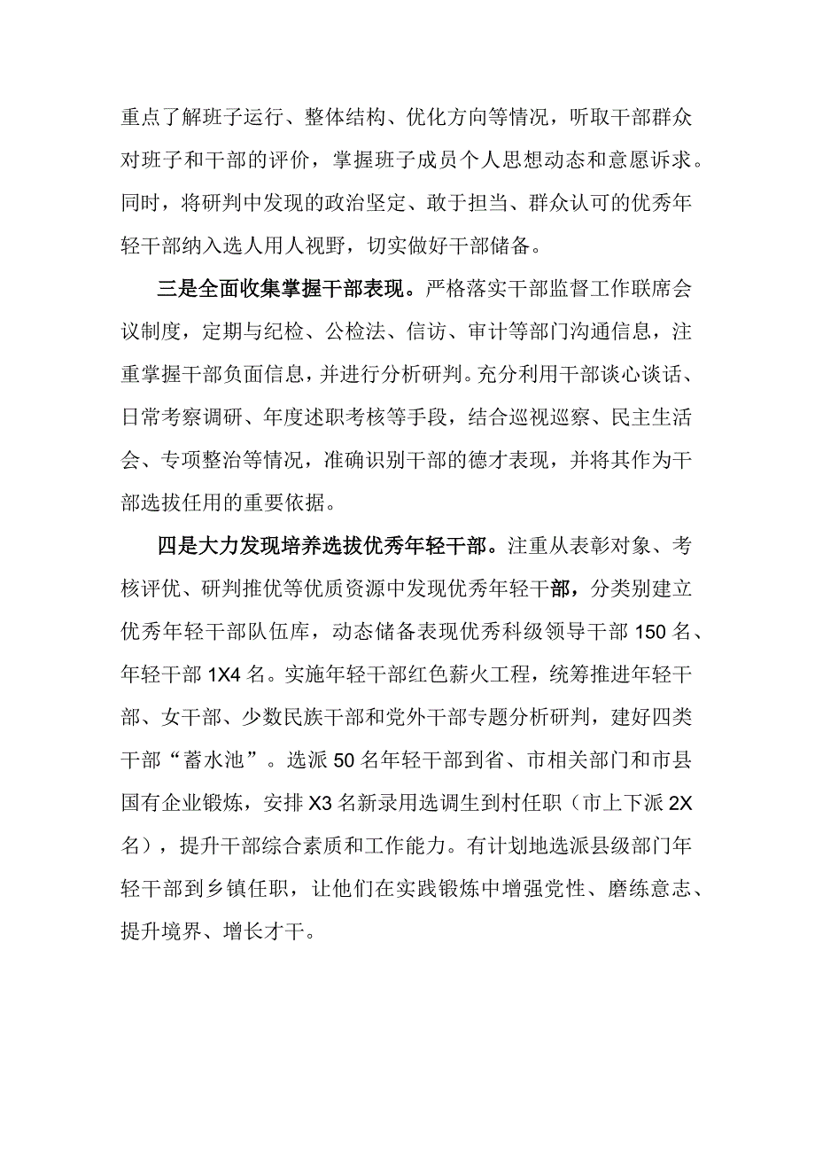 关于贯彻落实《20192023年全国党政领导班子建设规划纲要》的自评报告.docx_第2页