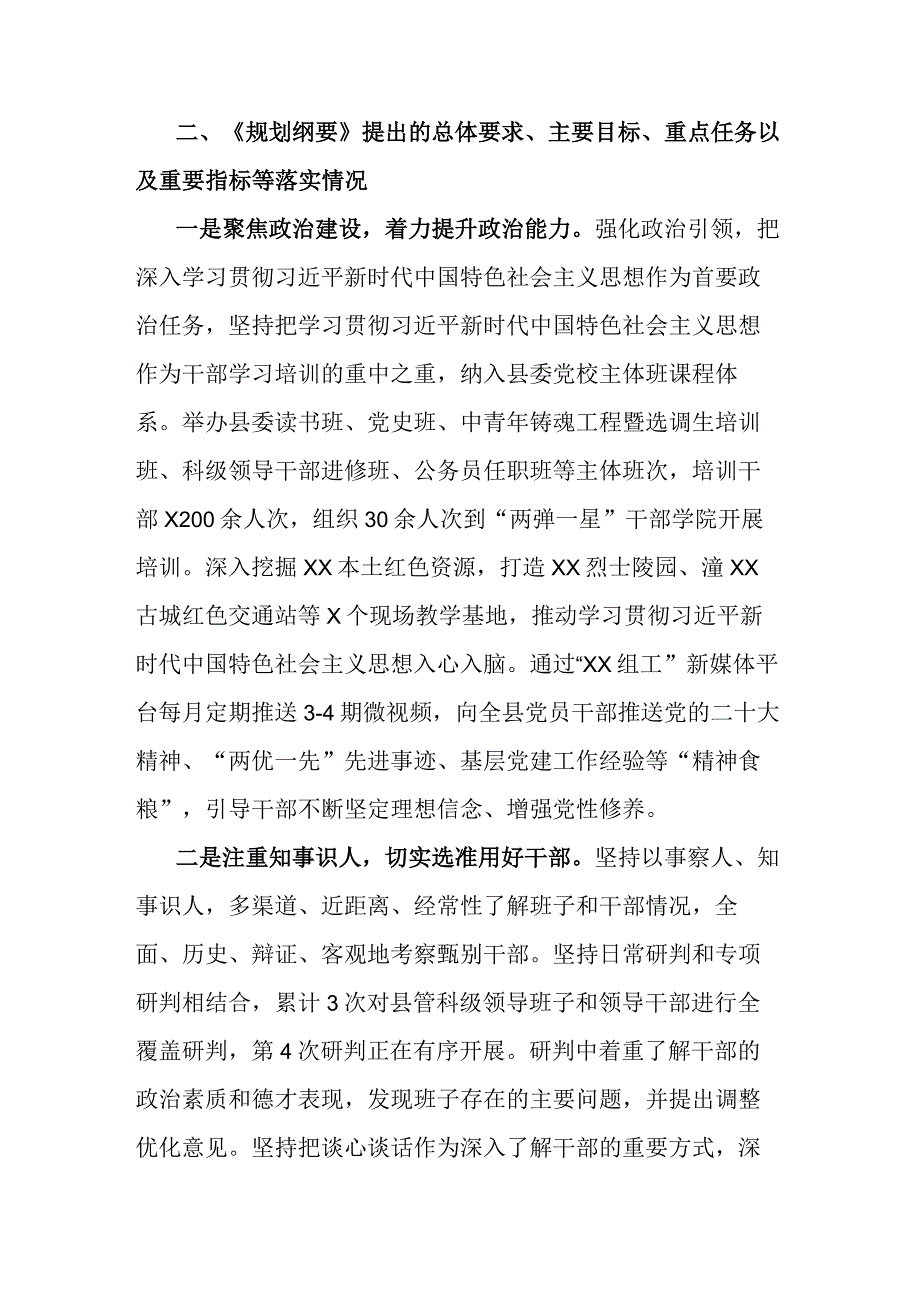 关于贯彻落实《20192023年全国党政领导班子建设规划纲要》的自评报告.docx_第3页