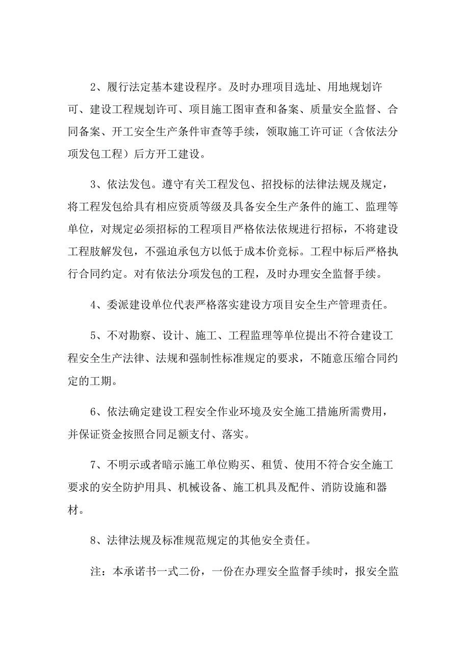 员工安全生产责任制承诺书.docx_第3页