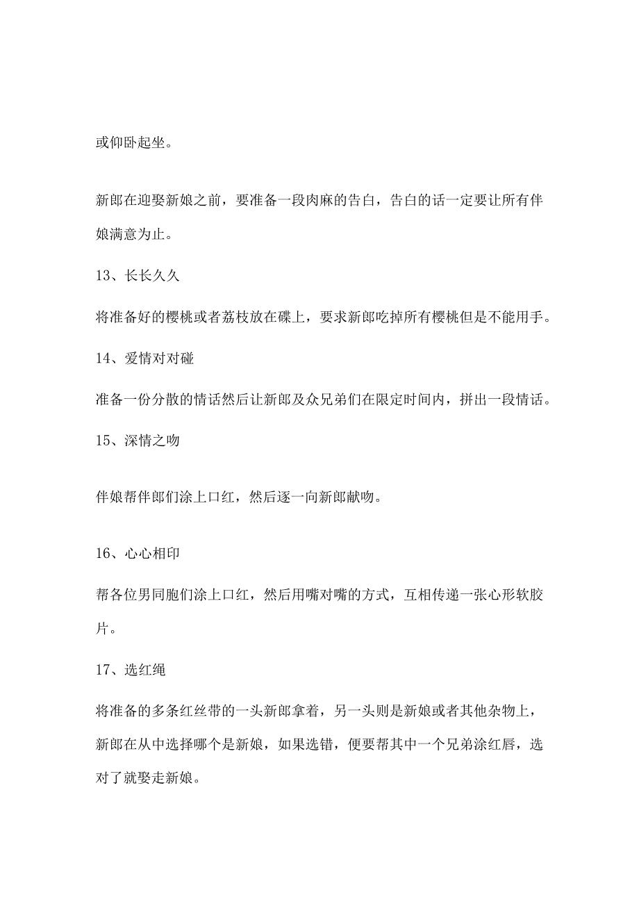 婚礼可以玩的小游戏50个好玩的婚礼游戏小游戏.docx_第3页