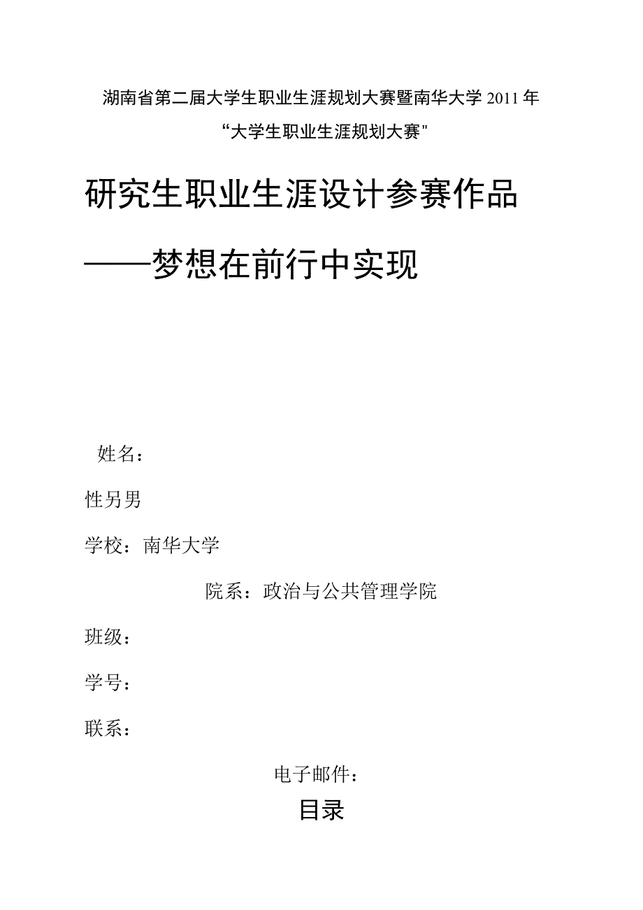 大学生职业生涯规划大赛获奖作品.docx_第1页