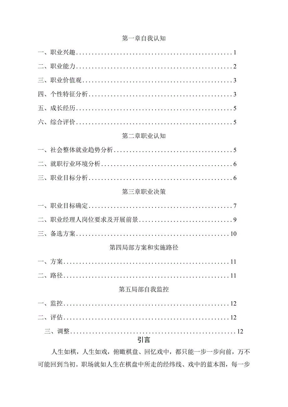 大学生职业生涯规划大赛获奖作品.docx_第2页