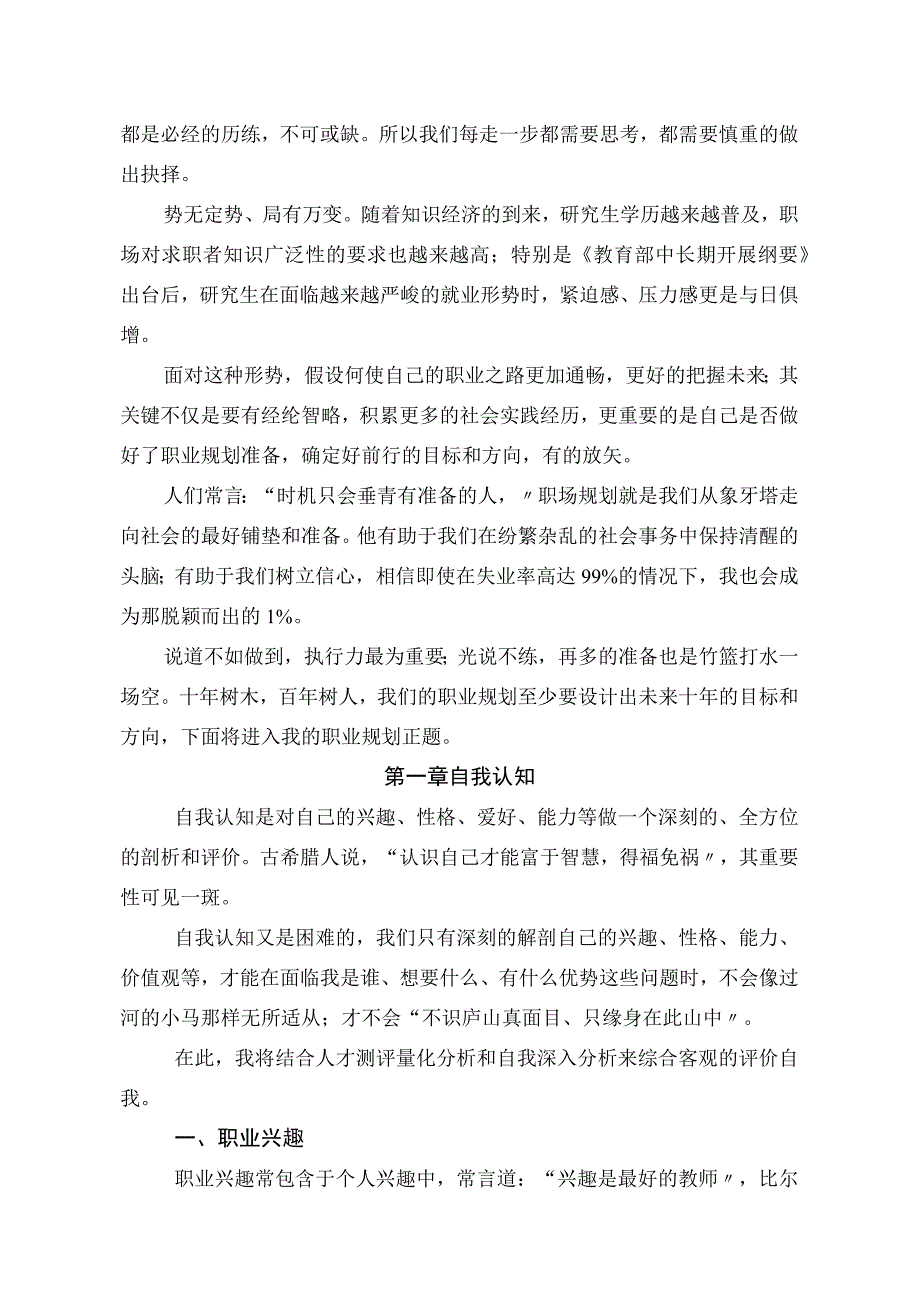 大学生职业生涯规划大赛获奖作品.docx_第3页