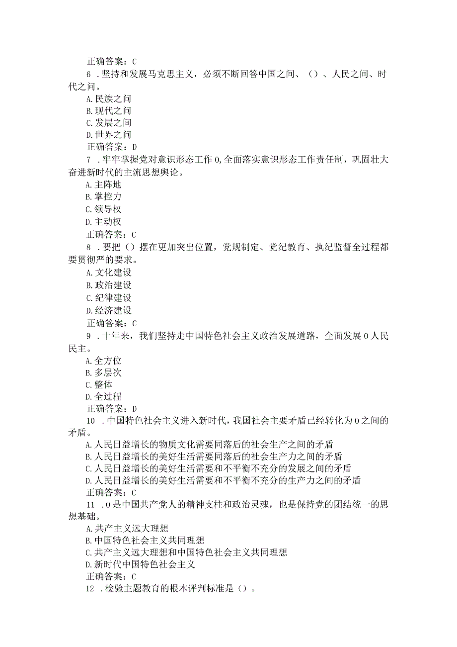 学思想增党性 重安全强环保知识竞赛题目汇总.docx_第2页