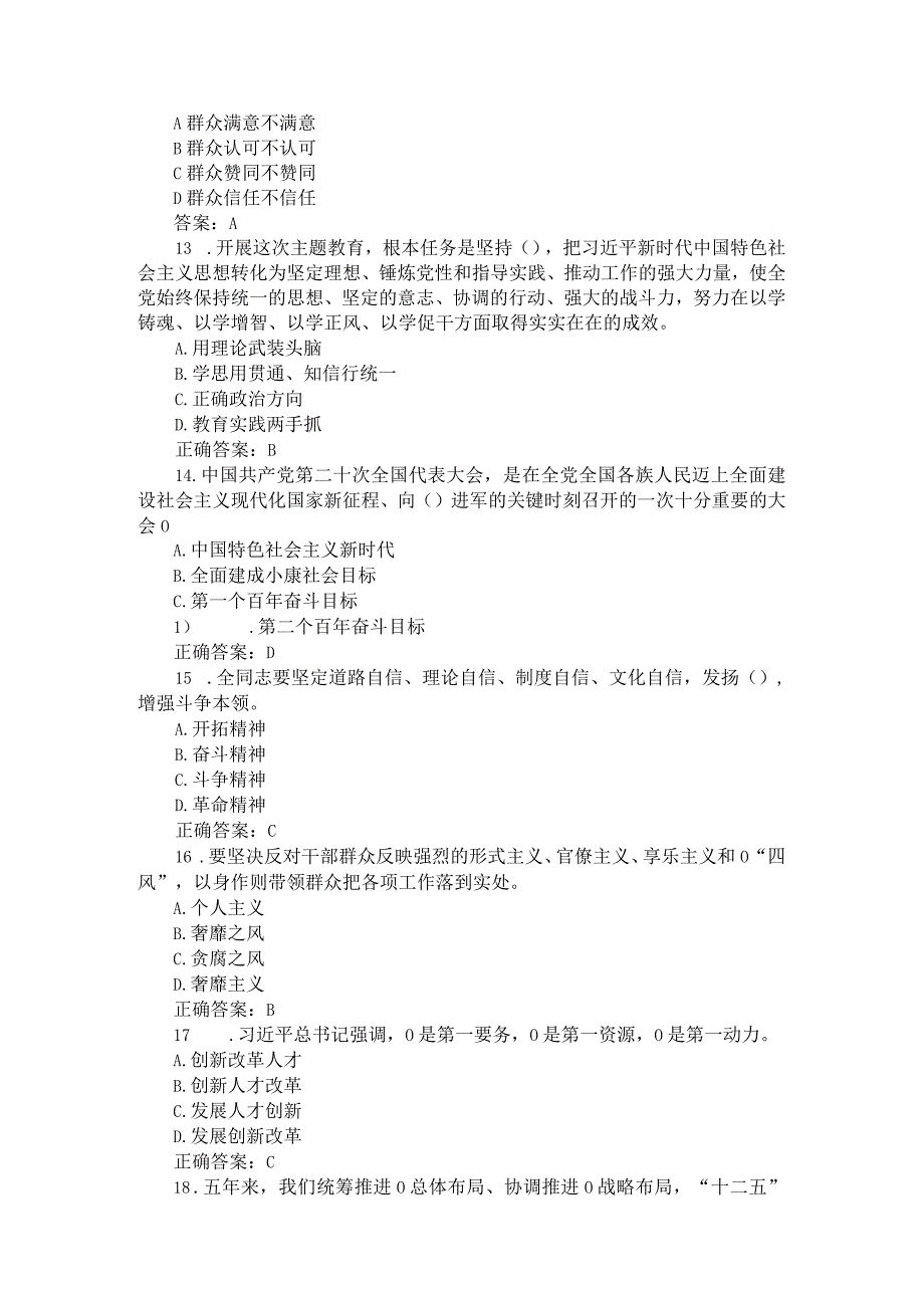 学思想增党性 重安全强环保知识竞赛题目汇总.docx_第3页