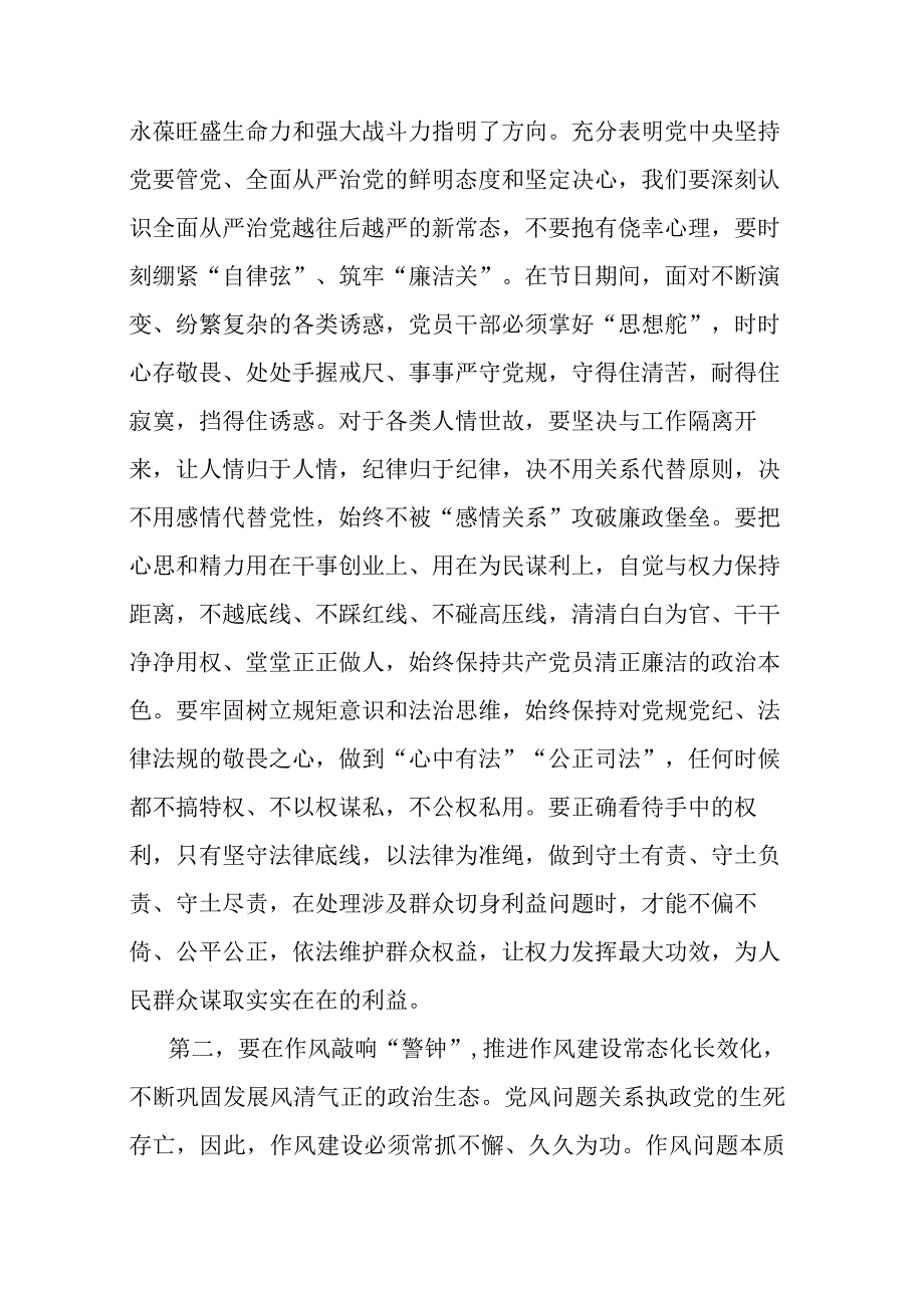 在2023年端午节前廉政教育集体谈话上的讲话提纲共三篇.docx_第2页