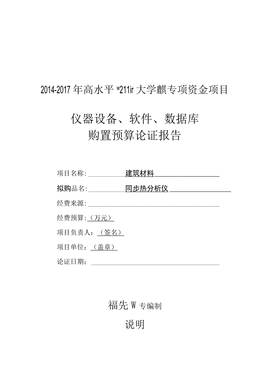 同步热分析仪.docx_第1页