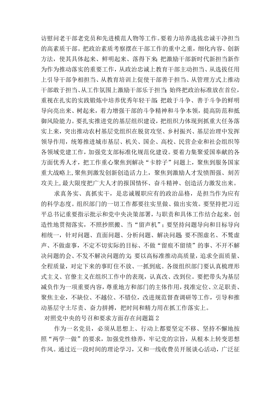 对照党中央的号召和要求方面存在问题范文精选12篇.docx_第2页