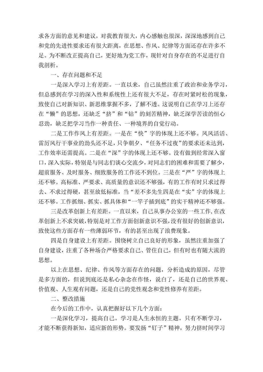 对照党中央的号召和要求方面存在问题范文精选12篇.docx_第3页