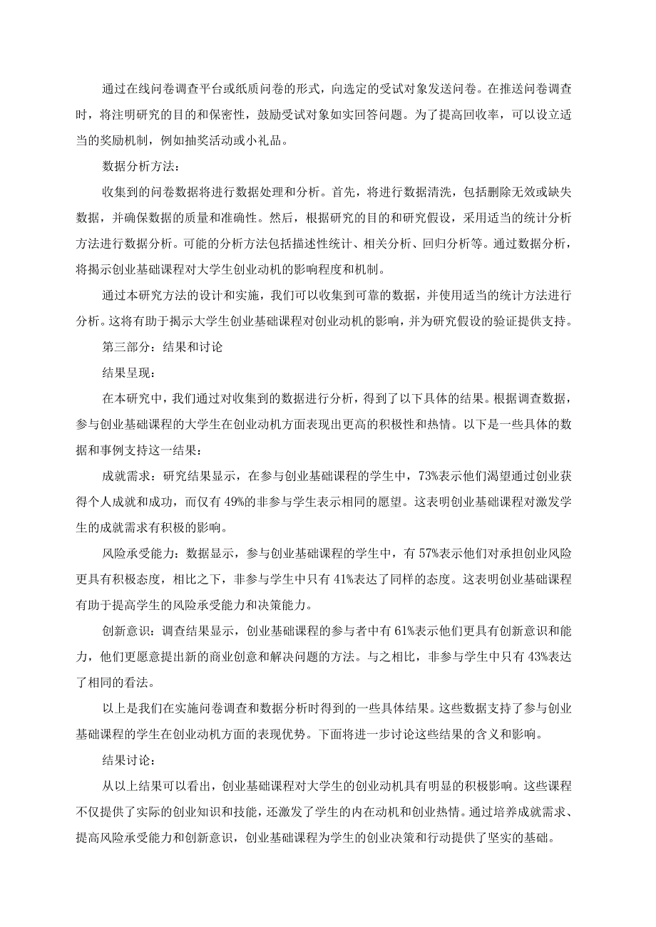 大学生创业基础课程对创业动机影响的研究.docx_第2页