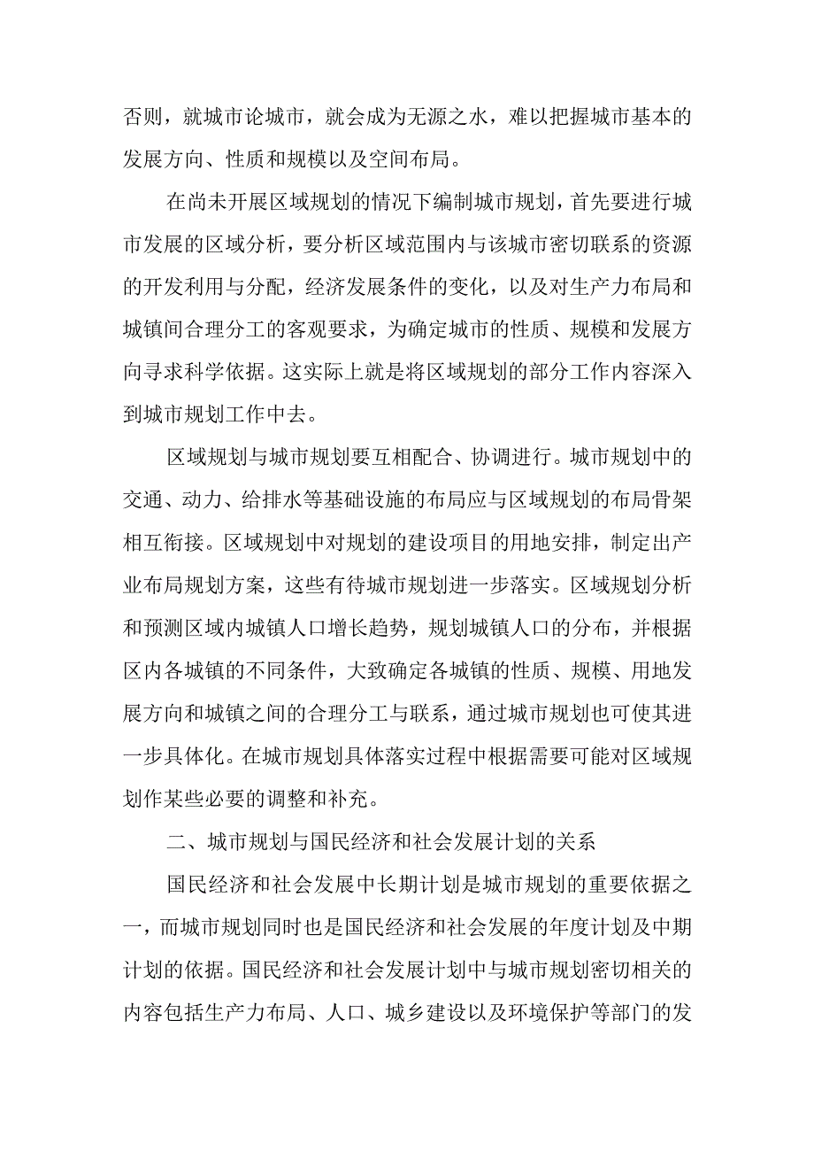 城乡规划原理教案—城乡规划与其他相关规划的关系.docx_第2页