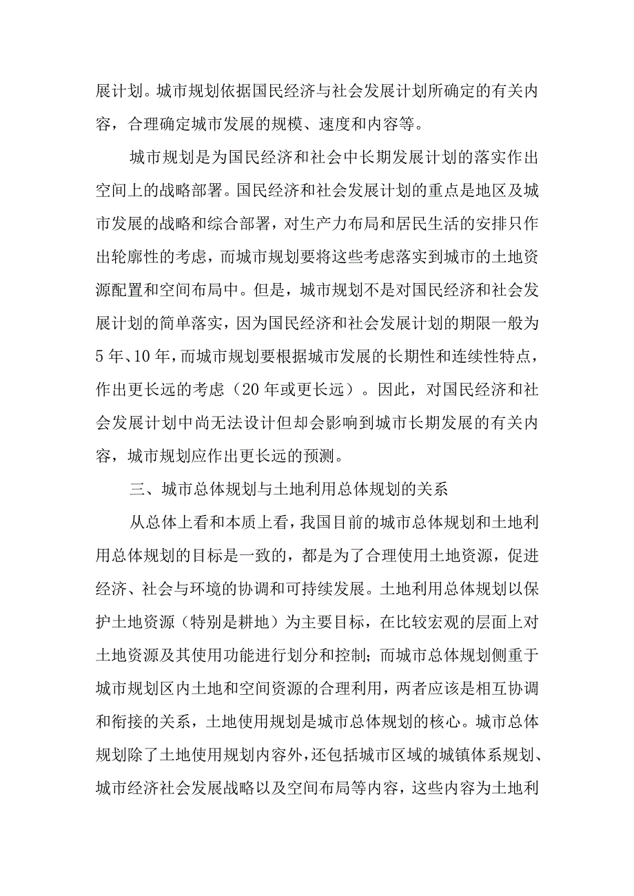 城乡规划原理教案—城乡规划与其他相关规划的关系.docx_第3页