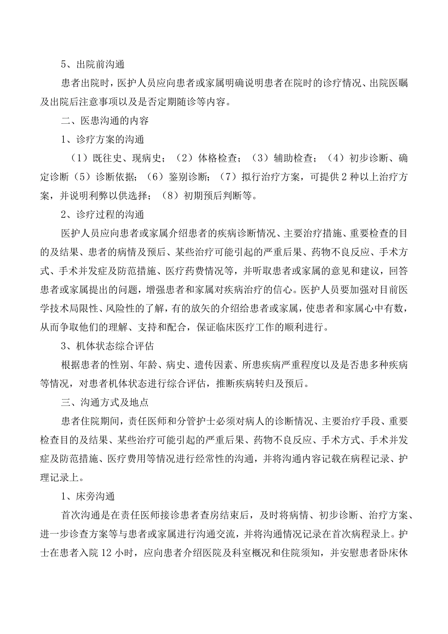 医患沟通制度.docx_第2页