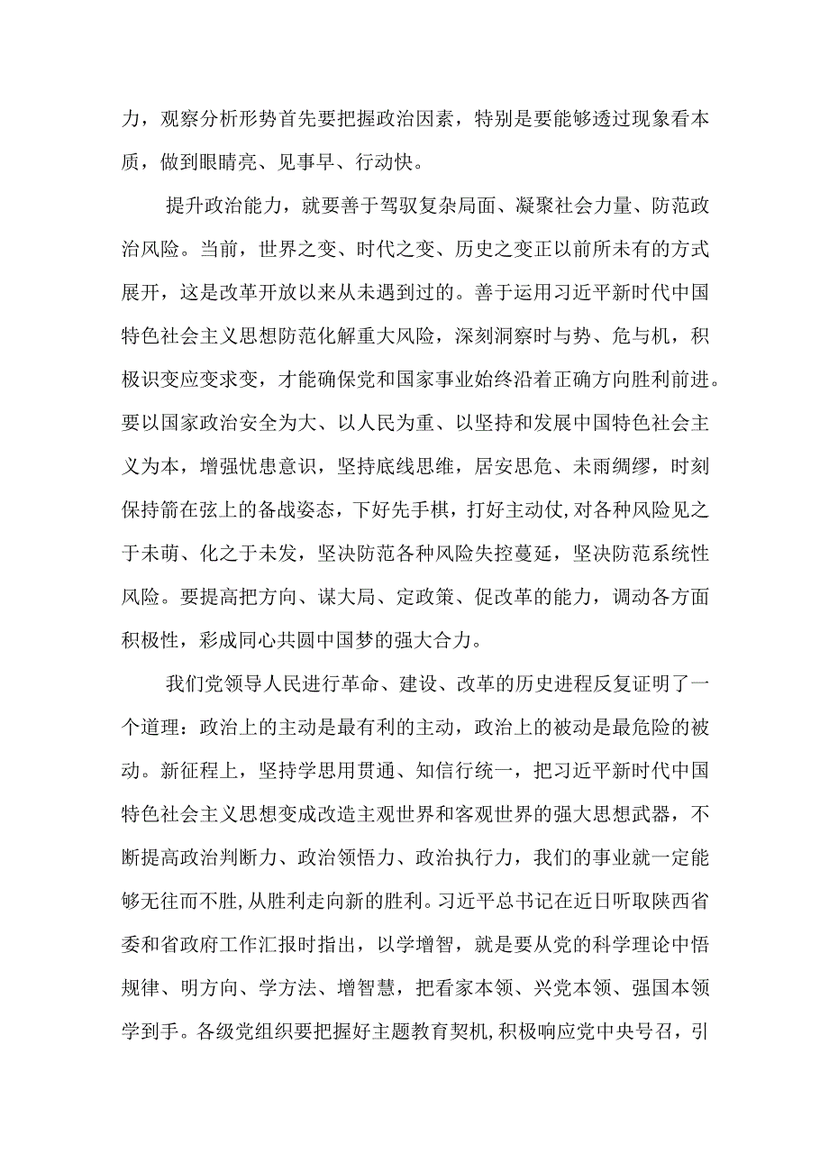 学习贯彻2023主题教育以学增智专题学习研讨心得体会发言材料精选八篇汇编.docx_第3页