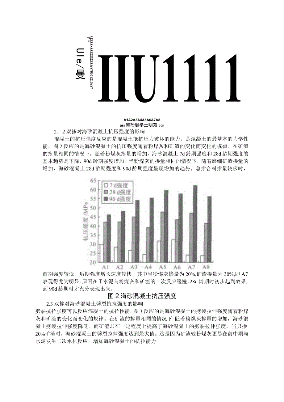 双掺海砂混凝土的性能研究.docx_第3页