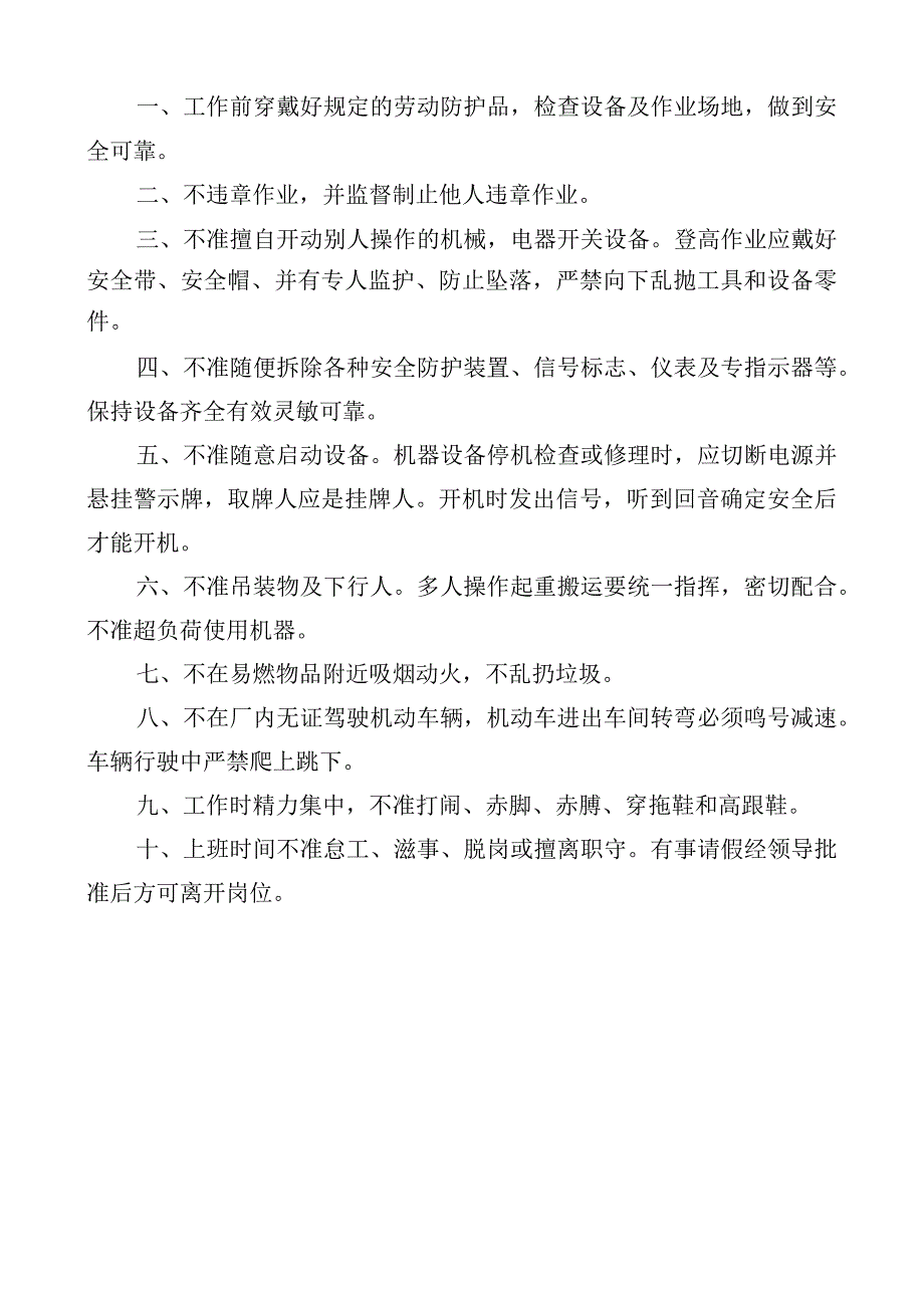 员工安全教育培训评价表.docx_第2页